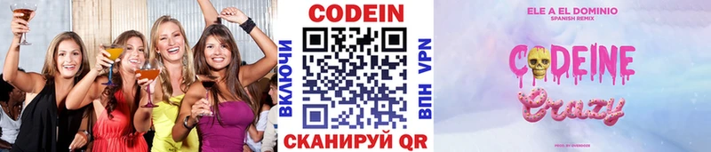 Кодеин напиток Lean (лин) Верхний Уфалей